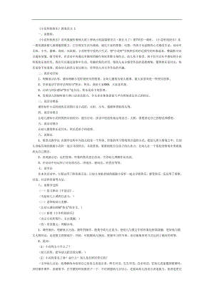 小花籽找快乐PPT课件教案图片参考教案.docx