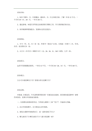 大班数学活动《妈妈和她的娃娃们》PPT课件教案参考教案.docx
