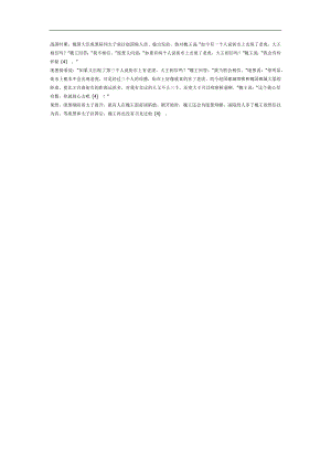 三人成虎PPT课件参考.docx