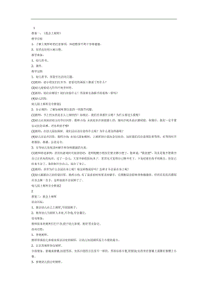 上厕所安全PPT课件教案图片参考教案.docx