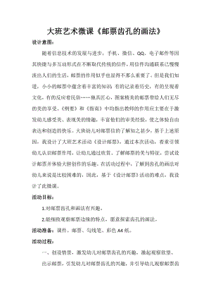 大班艺术《邮票齿孔的画法》PPT课件教案微教案.doc