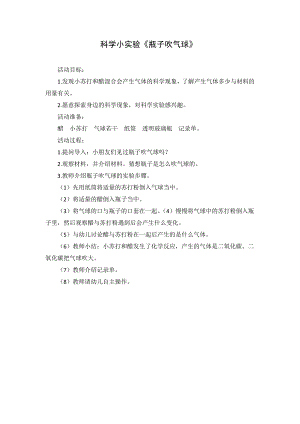 大班科学《瓶子吹气球》PPT课件教案微教案.docx