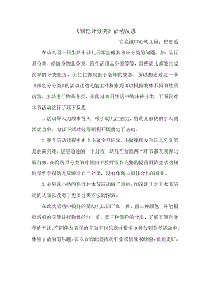 小班科学《颜色分分类》PPT课件教案微反思.docx