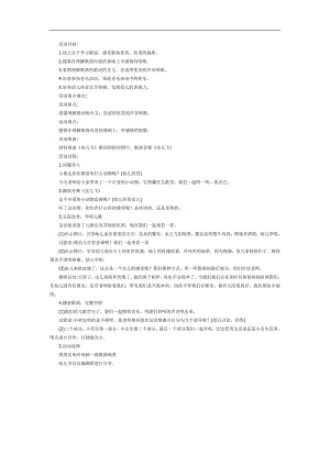 虫儿飞PPT课件教案图片参考教案.docx