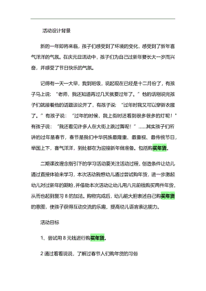 大班社会《买货》PPT课件教案参考教案.docx