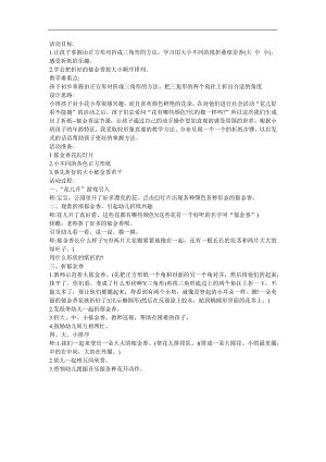 小班折纸活动《郁金香》PPT课件教案参考教案.docx