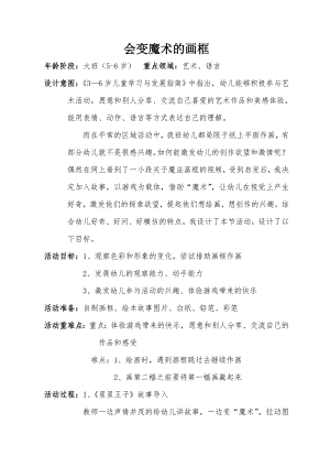 大班艺术《会变魔术的画框》PPT课件教案微教案.doc