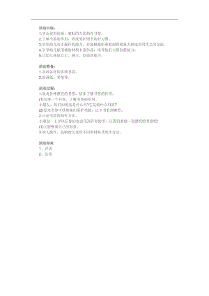 大班美术《小书签》PPT课件教案参考教案.docx