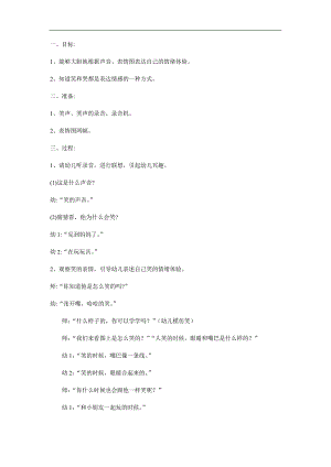 小班健康《哭和笑》PPT课件教案参考教案.docx
