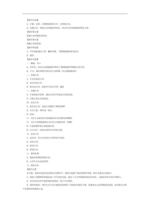 幼儿园古诗《望洞庭》FLASH课件动画教案参考教案.docx