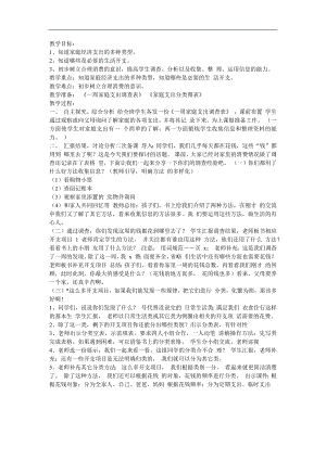 幼儿园《我的钱花到哪里去了》FLASH课件动画教案参考教案.docx