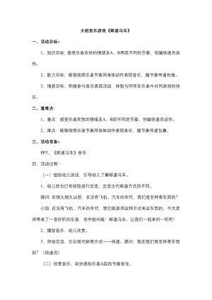 大班音乐游戏《邮递马车》PPT课件教案大班音乐游戏《邮递马车》教学设计.doc