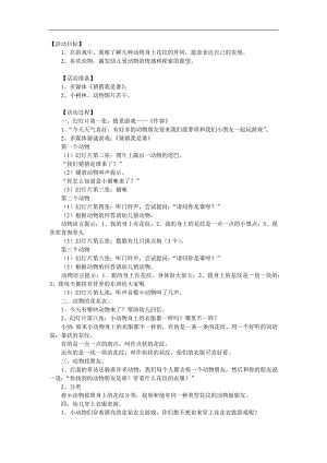 小班科学《动物花花衣猜猜我是谁》PPT课件教案音频参考教案.docx