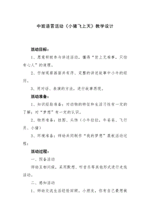 中班语言《小猪飞上天》PPT课件教案中班语言《小猪飞上天》教案.docx