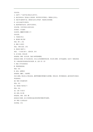 中班儿童节课件《六一我做主》PPT课件教案参考教案.docx