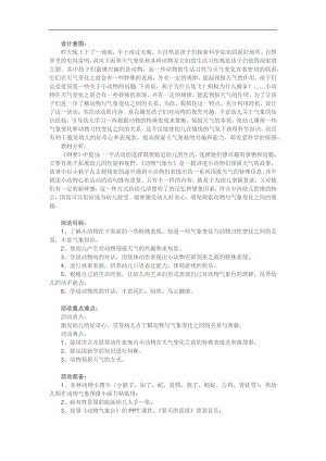 中班语言《动物气象台》PPT课件教案参考教案.docx