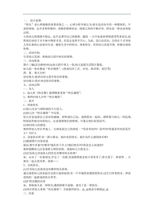 幼儿园大班综合《找快乐》FLASH课件动画教案参考教案.docx