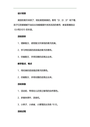 幼儿园春雨的色彩PPT课件教案参考教案.docx