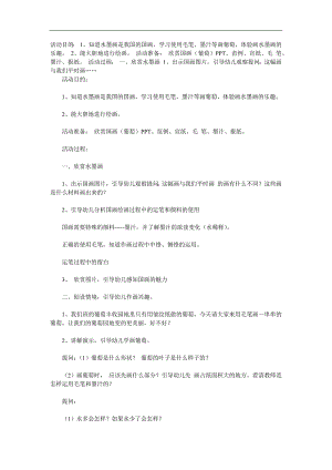 中班水墨画《葡萄》PPT课件教案参考教案.docx