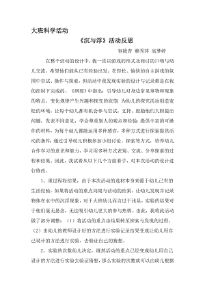 大班科学《沉与浮》版本2微反思.doc