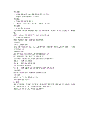 中班科学《去医院看病》PPT课件教案参考教案.docx