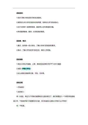 大班社会《学做小学生》PPT课件教案参考教案.docx