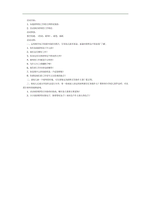 中班美术《你好,厨师》PPT课件教案参考教案.docx