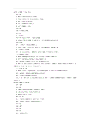 不挑食PPT课件教案图片参考教案.docx