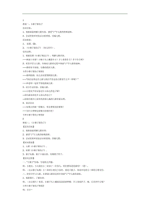 小猴子做包子PPT课件教案图片参考教案.docx