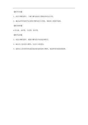 大班美术《大嘴鸟》PPT课件教案参考教案.docx