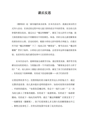 小班语言课件《糖果雨》PPT课件教案小班语言《糖果雨》课后反思.doc