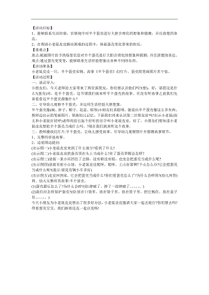 幼儿园《儿童简笔画填色动画》FLASH课件动画教案参考教案.docx