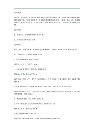 小班健康《睡觉要有好习惯》PPT课件教案参考教案.docx
