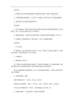 幼儿园儿童诗《摇篮》PPT课件教案歌曲参考教案.docx
