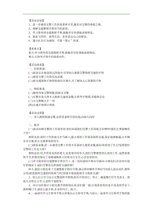 大班社会活动《我是小交警》PPT课件教案参考教案.docx