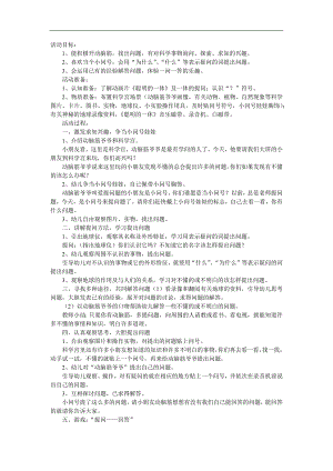大班科学《动物的眼睛》PPT课件教案参考教案.docx