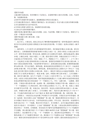 幼儿园大班数学《100以内数的读法和写法》FLASH课件动画教案参考教案.docx
