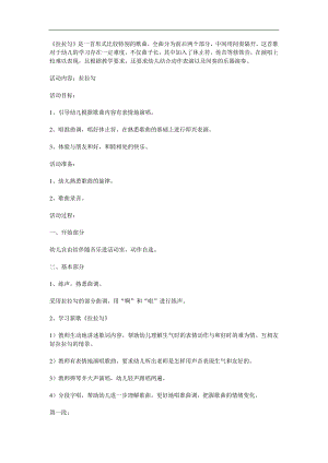 中班音乐《拉拉勾》PPT课件教案歌曲参考教案.docx