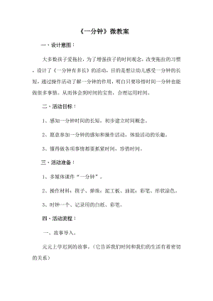 大班科学《一分钟》微教案.docx