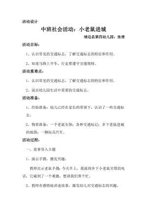 中班社会《小老鼠进城》PPT课件教案微教案.docx