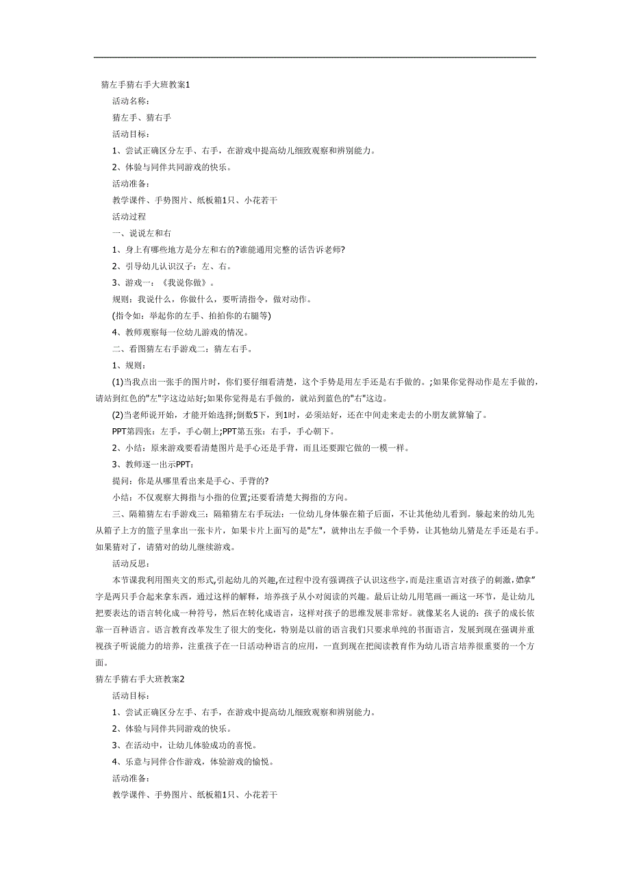 猜左手猜右手PPT课件教案参考.docx_第1页