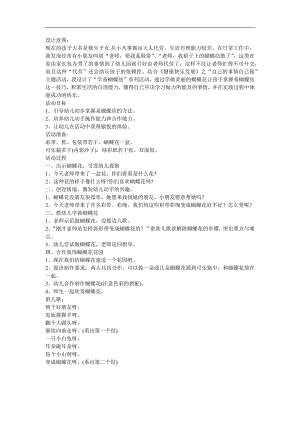 幼儿儿歌《小蝴蝶》FLASH课件动画教案参考教案.docx