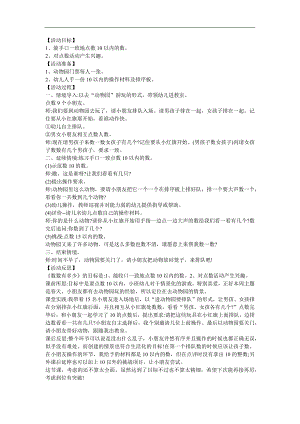 小班数学《数数有多少》PPT课件教案参考教案.docx