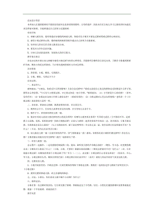 大班语言儿歌课件《小熊过桥》PPT课件教案参考教案.docx