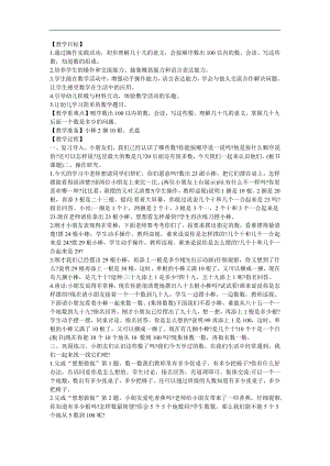 幼儿园大班数学《100以内的数的练习3》FLASH课件动画教案参考教案.docx