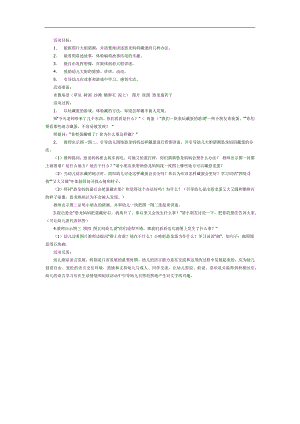 恐龙妈妈藏蛋完整PPT课件教案图片参考教案.docx
