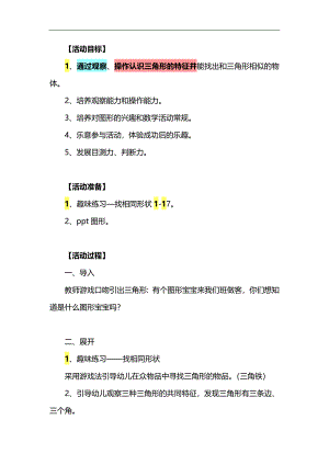 小班数学活动《三角形宝宝》PPT课件教案参考教案.docx