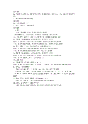 小班语文《会唱歌的车》PPT课件教案音效参考教案.docx