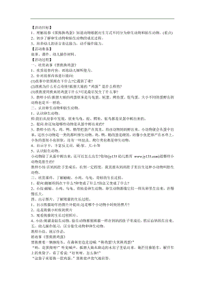 大班《黑熊换鸡蛋》PPT课件教案参考教案.docx