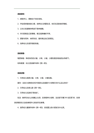 小班健康公开课《笑一笑》PPT课件教案参考教案.docx